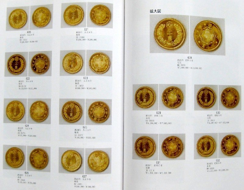 ◇第1回 近代金貨公開オークション カタログ 落札結果表付 財務省 2005