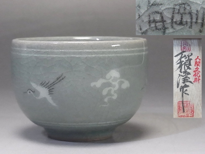 希少】 青木木米 高足盃 珍品 古箱付き 江戸時代 盃 九谷焼 古伊万里
