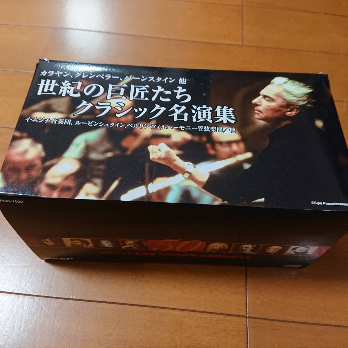 世紀の巨匠たち クラシック名演集 CD50枚セット 通常