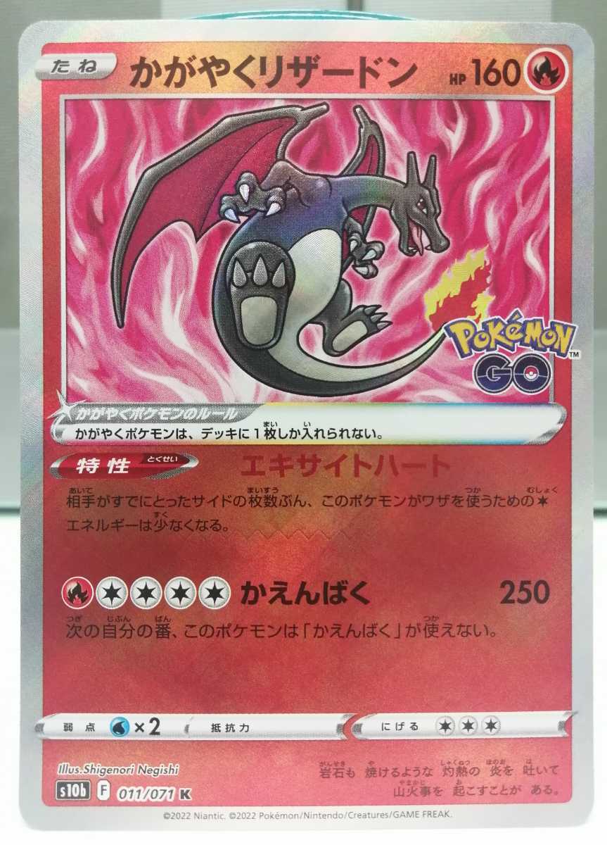 ポケモンカード Pokemon GO ポケモンGO K かがやくリザードン 強化拡張