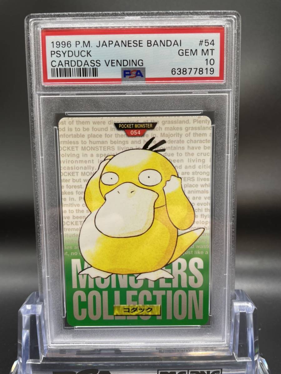1996 ポケモンカード PSA10 コダック Psyduck カードダス トップサン 