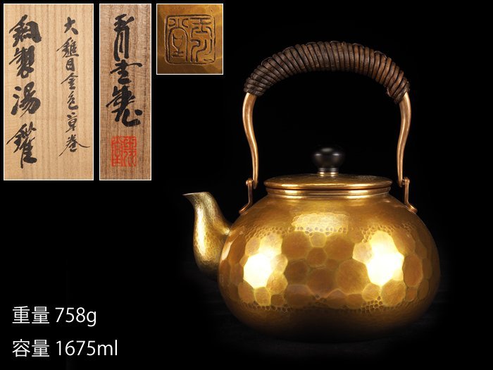 夢工房】玉川堂 製 銅製 大鎚目 金色 草巻 煎茶 湯鑵 湯