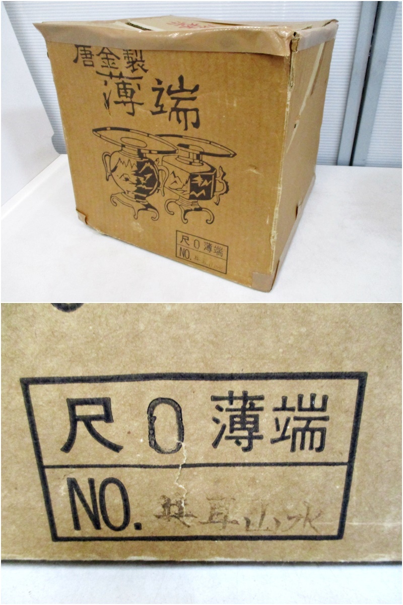 唐金製 薄端 うすばた 共耳山水 山水 三つ足 花入 花器 花瓶 華道