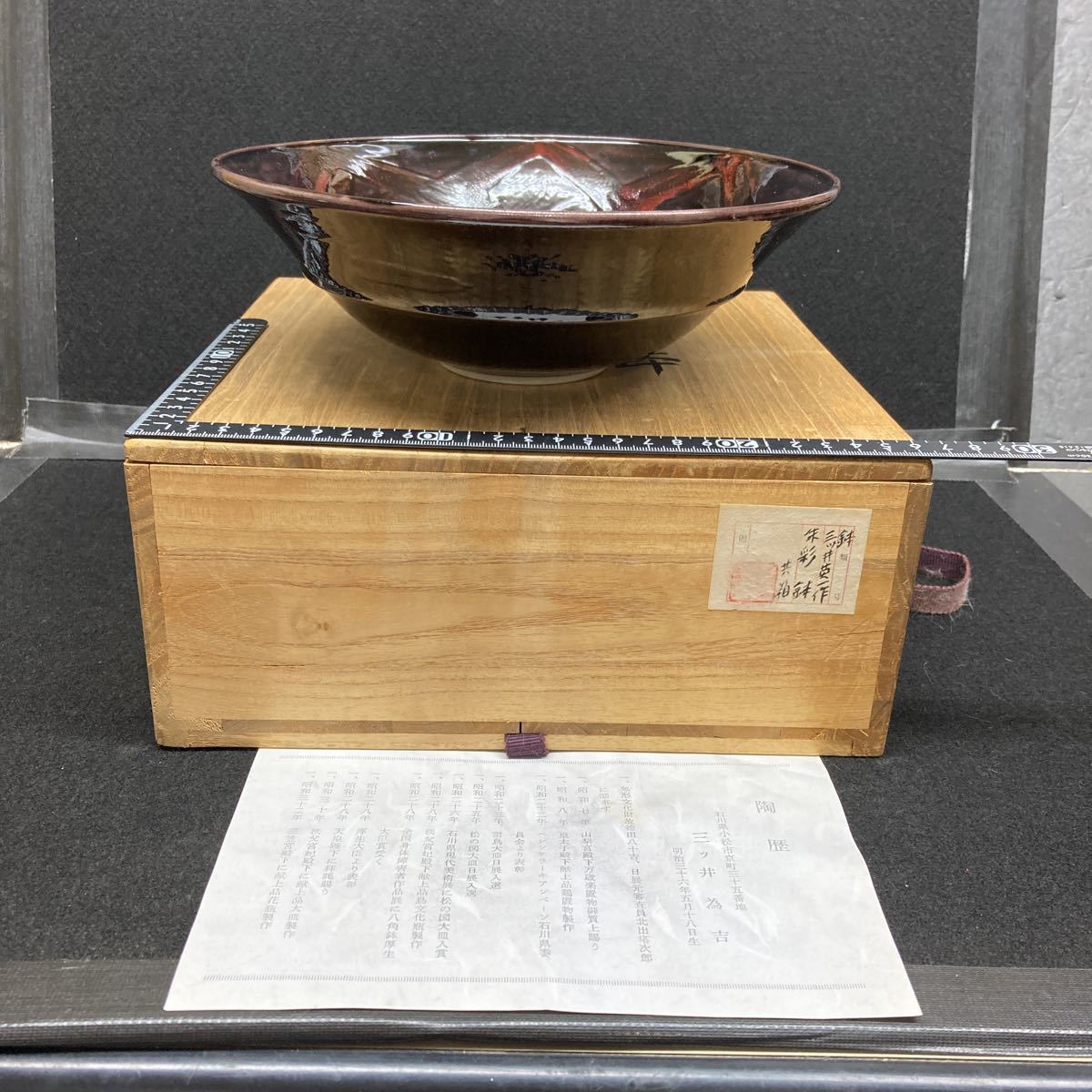 九谷焼き 初代三井為吉造 朱彩菓子鉢 共箱付き 師初代徳田