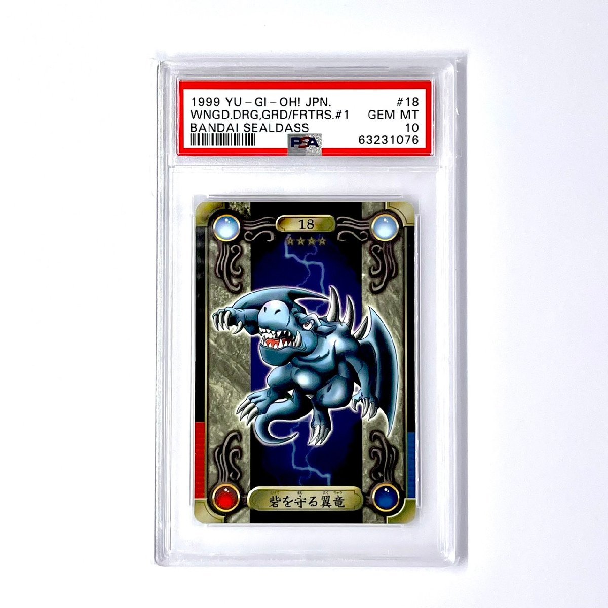 砦を守る翼竜 0 遊戯王 PSA メルカリ カルドバ バンダイ 1 カード