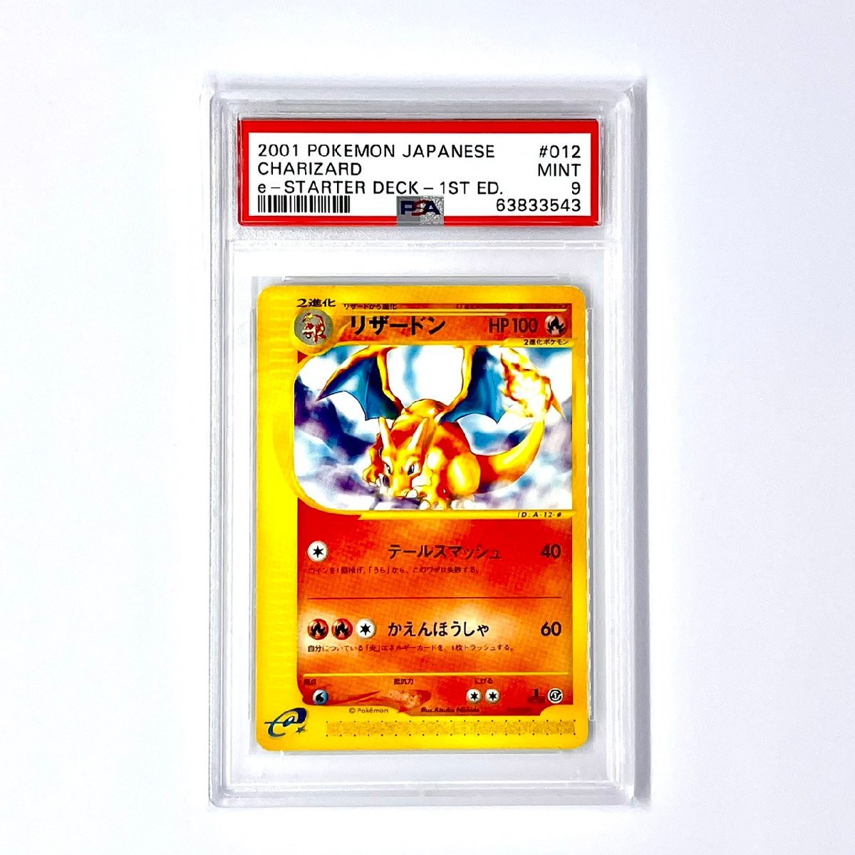 PSA9 リザードン Charizard カードE 012 リザードン カードe Pokemon