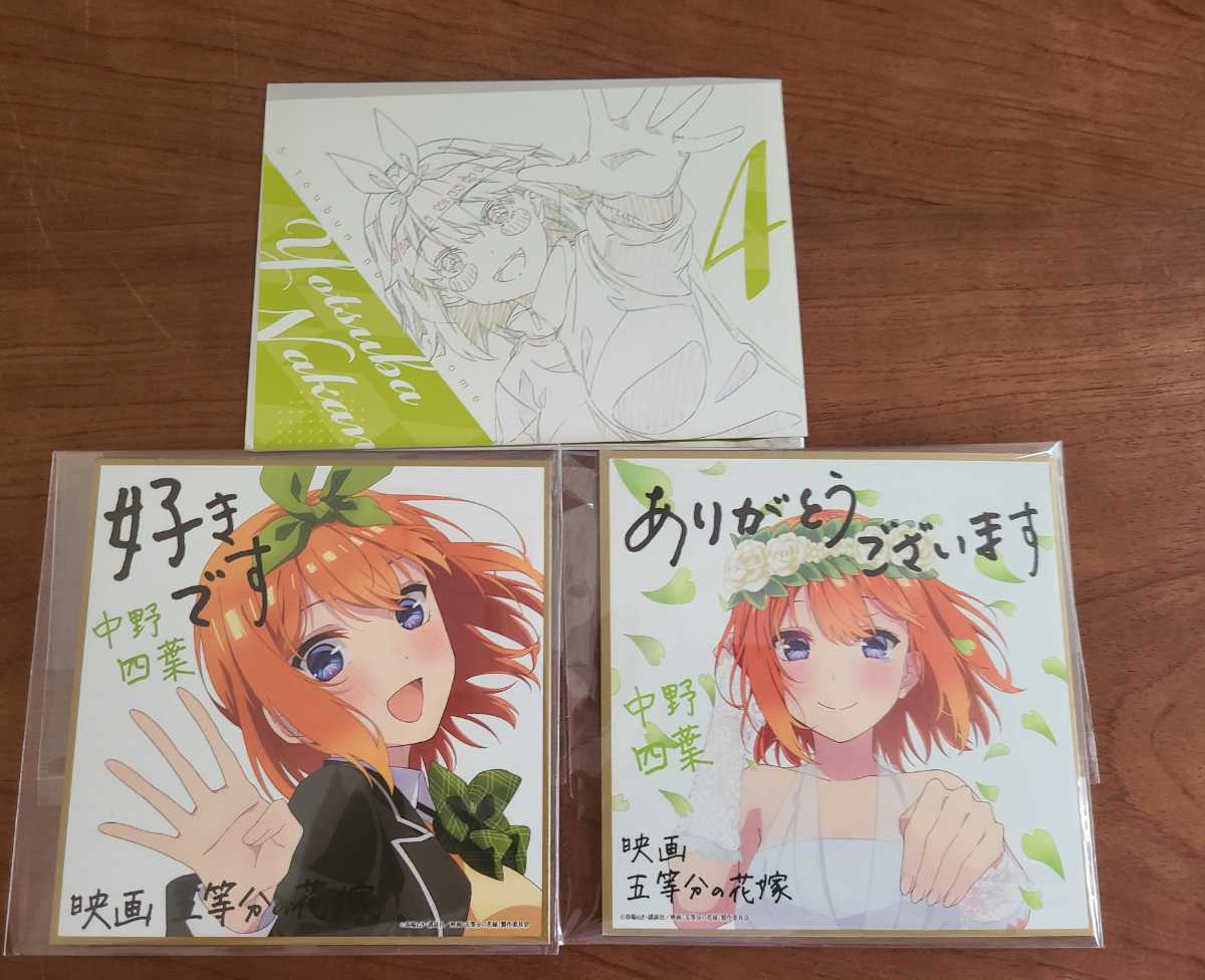 5種類 コンプ 入場者特典 劇場版 映画 五等分の花嫁 2週目 色紙 映画