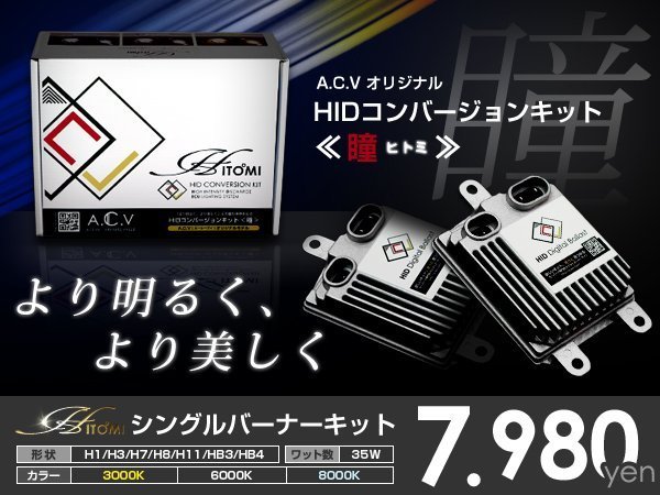  HIDフルキット トヨタ アクア NHP10 ヘッドライト ロービーム H11 フロント 純正 交換用 瞳-ヒトミ-(35W)｜売買されたオークション情報、yahooの商品情報をアーカイブ公開 - オークファン 社外品