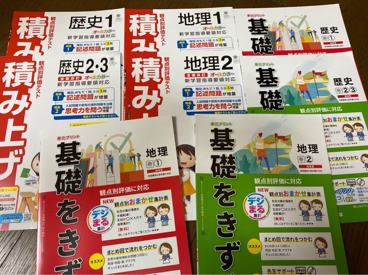 | 最新☆帝国書院参考ほか 中学教科書ワーク 帝国書院版 新編 社会科 よくわかる社会の学習 社会科のワーク＆ 歴史 社会 地理 地理と歴史 COMPLETE : MJの落札情報詳細 教科書準拠の問題集・参考書なら｜なるほど！BUNRI文理公式
