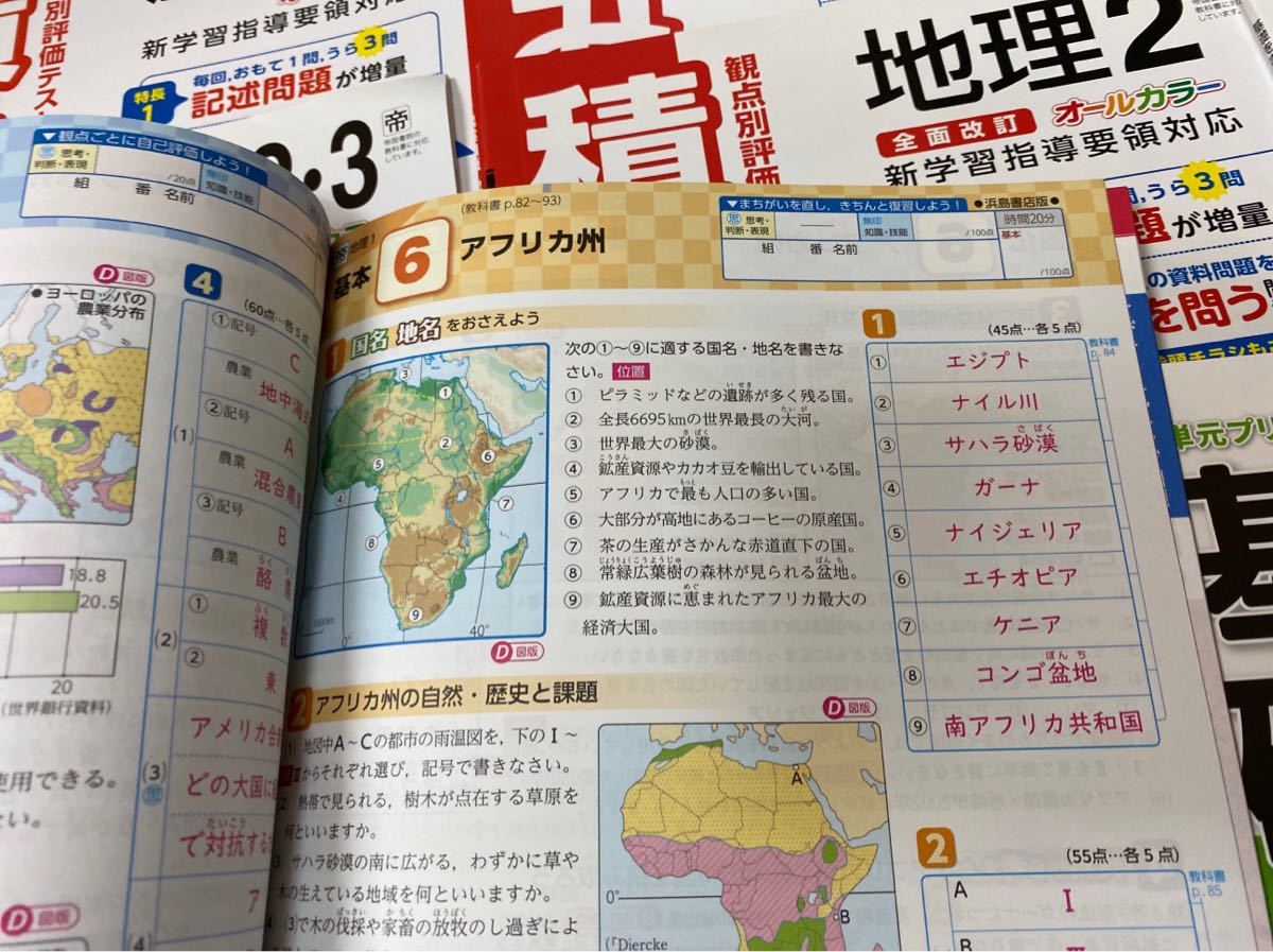 | 最新☆帝国書院参考ほか 中学教科書ワーク 帝国書院版 新編 社会科 よくわかる社会の学習 社会科のワーク＆ 歴史 社会 地理 地理と歴史 COMPLETE : MJの落札情報詳細 教科書準拠の問題集・参考書なら｜なるほど！BUNRI文理公式