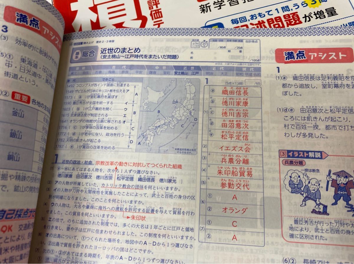 | 最新☆帝国書院参考ほか 中学教科書ワーク 帝国書院版 新編 社会科 よくわかる社会の学習 社会科のワーク＆ 歴史 社会 地理 地理と歴史 COMPLETE : MJの落札情報詳細 教科書準拠の問題集・参考書なら｜なるほど！BUNRI文理公式