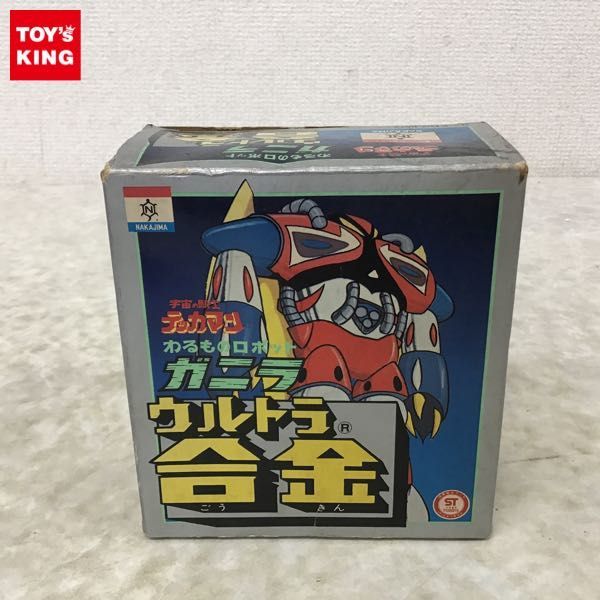 1円～ 中嶋製作所 ウルトラ合金 宇宙の騎士テッカマン わるものロボット ガニラ