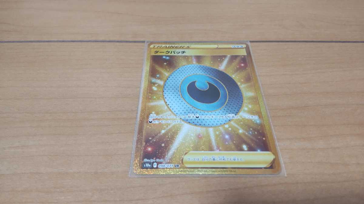ポケモンカード ダークパッチ 098/071 UR UR ダークパッチ 098⁄071