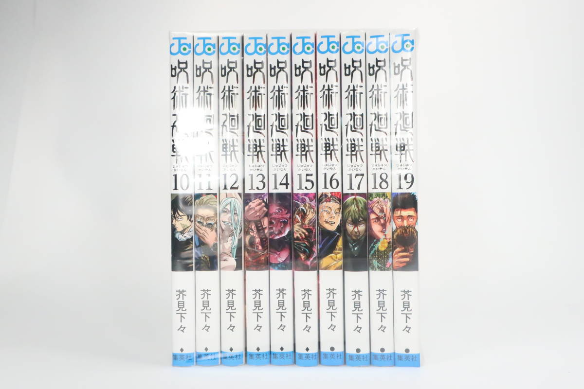 ⭐︎値下げ大歓迎⭐︎ 呪術廻戦 0巻〜19巻セット　芥見下々 2033 中古 呪術廻戦 0～19巻 セット +劇場版 0.5巻 芥見下