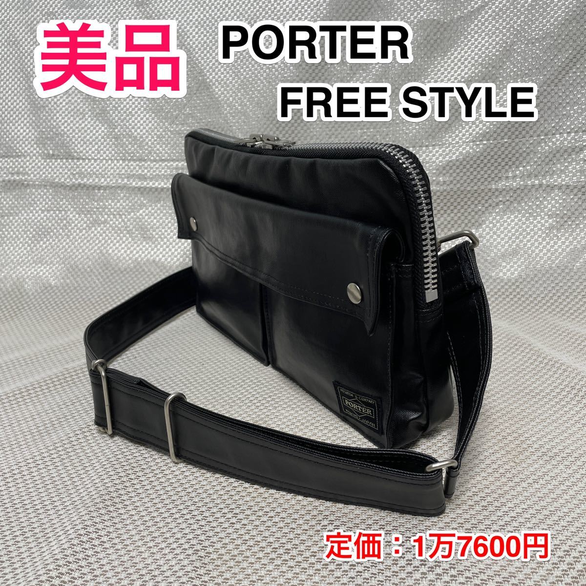 FREE 吉田カバン STYLE(フリースタイル) フリースタイル ポーター 