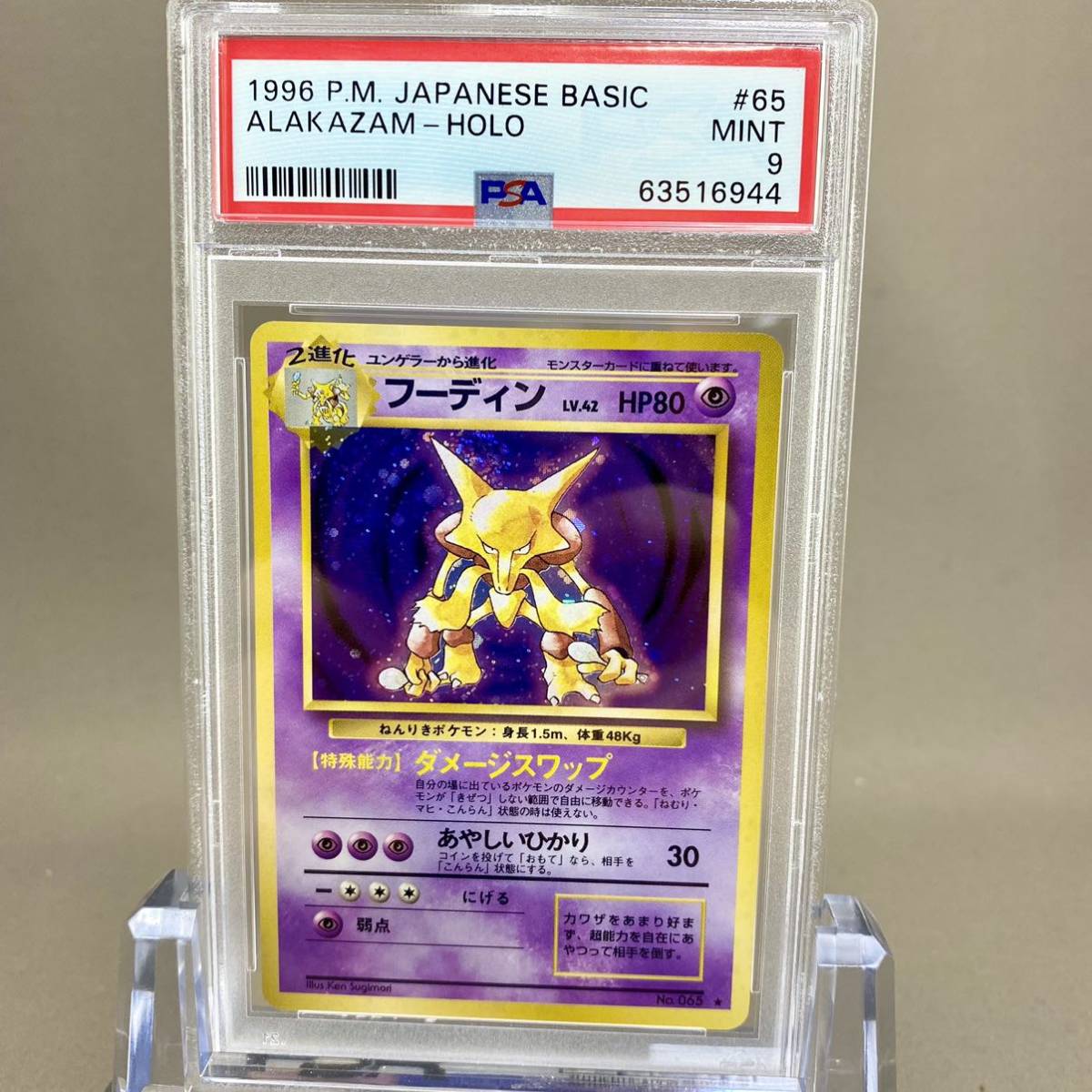 PSA9 ポケモンカード フーディン 旧裏 拡張パック第一弾 旧裏 【公式通販】