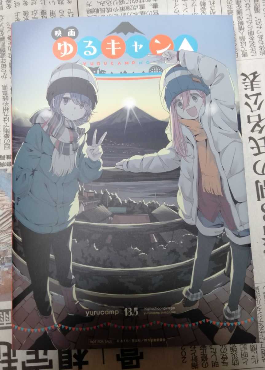 ゆるキャン　13.5巻_2