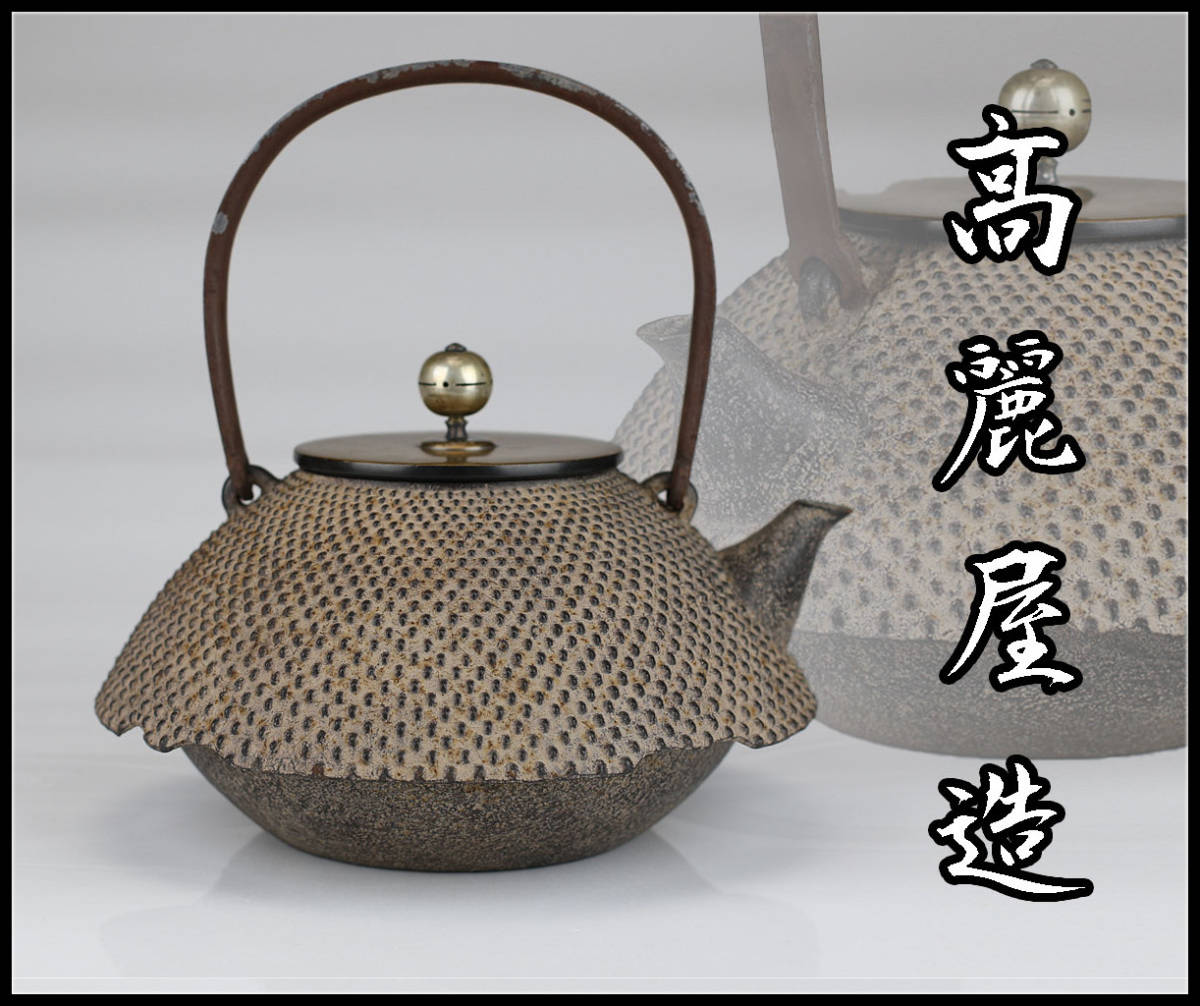 鉄瓶 ⑯龍文堂造 - 提手銀象嵌斑紫銅蓋山水図鉄瓶（共箱） -鉄瓶 明治 