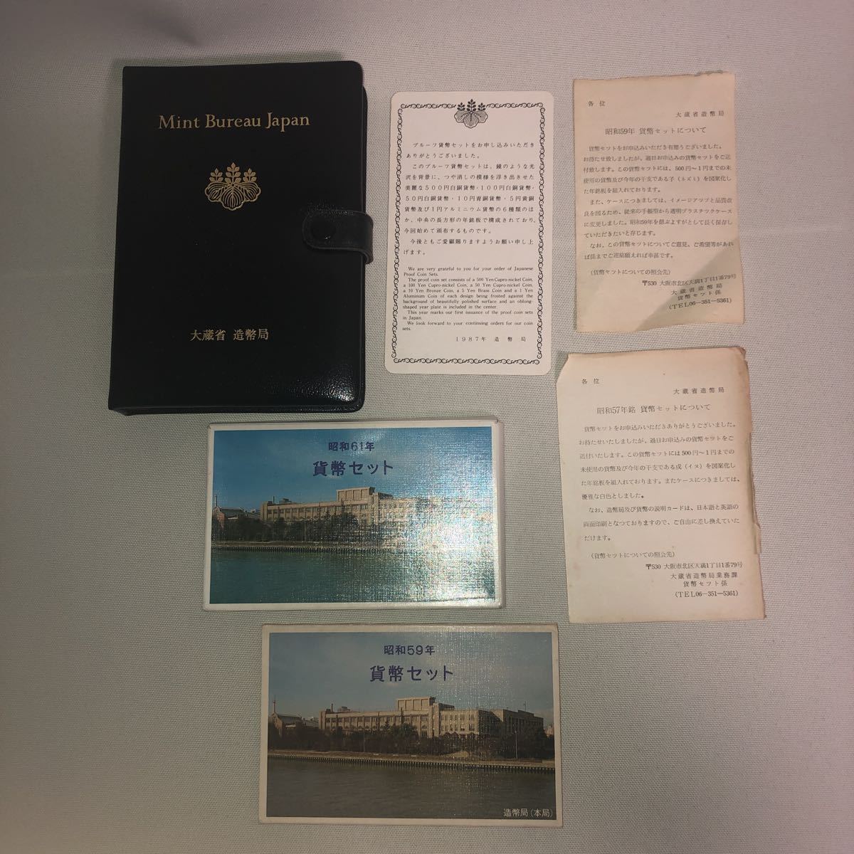 昭和 貨幣セット 6セットまとめて 【公式通販】