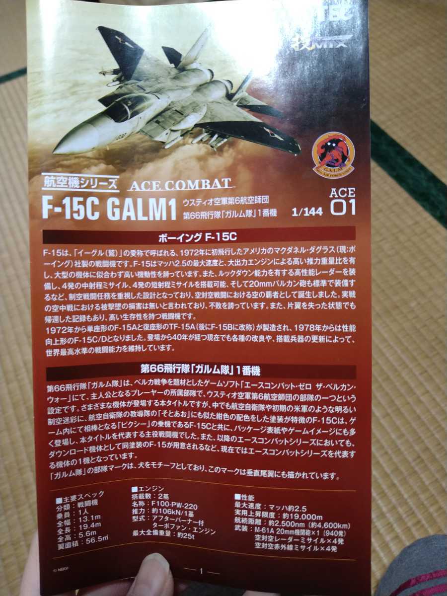 エースコンバット ACE COMBAT トミーテック TOMYTEC 技MIX F-15C エースコンバット ACE COMBAT トミーテック TOMYTEC 技MIX F-15C