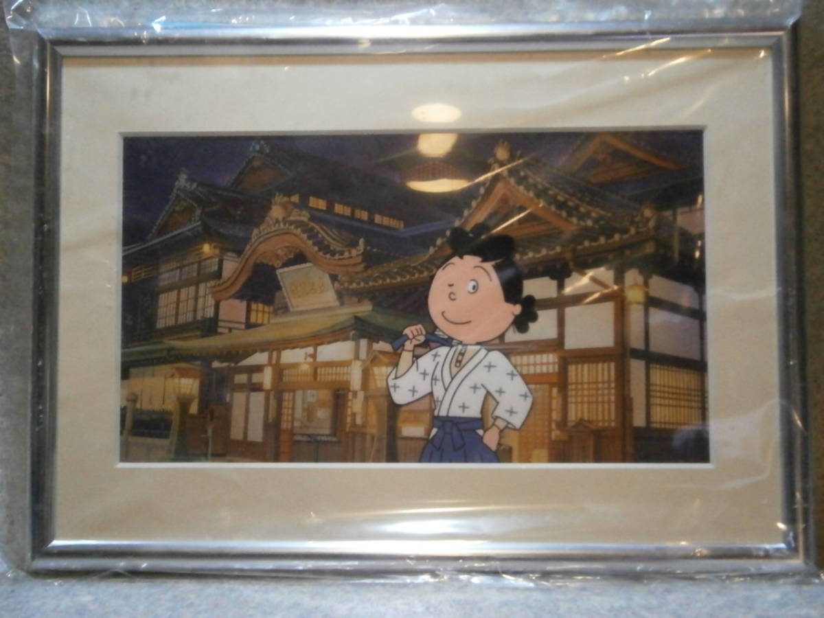 開封のみ 未展示品 みんなのサザエさん展 セル画 額装(37×26cm) 道後