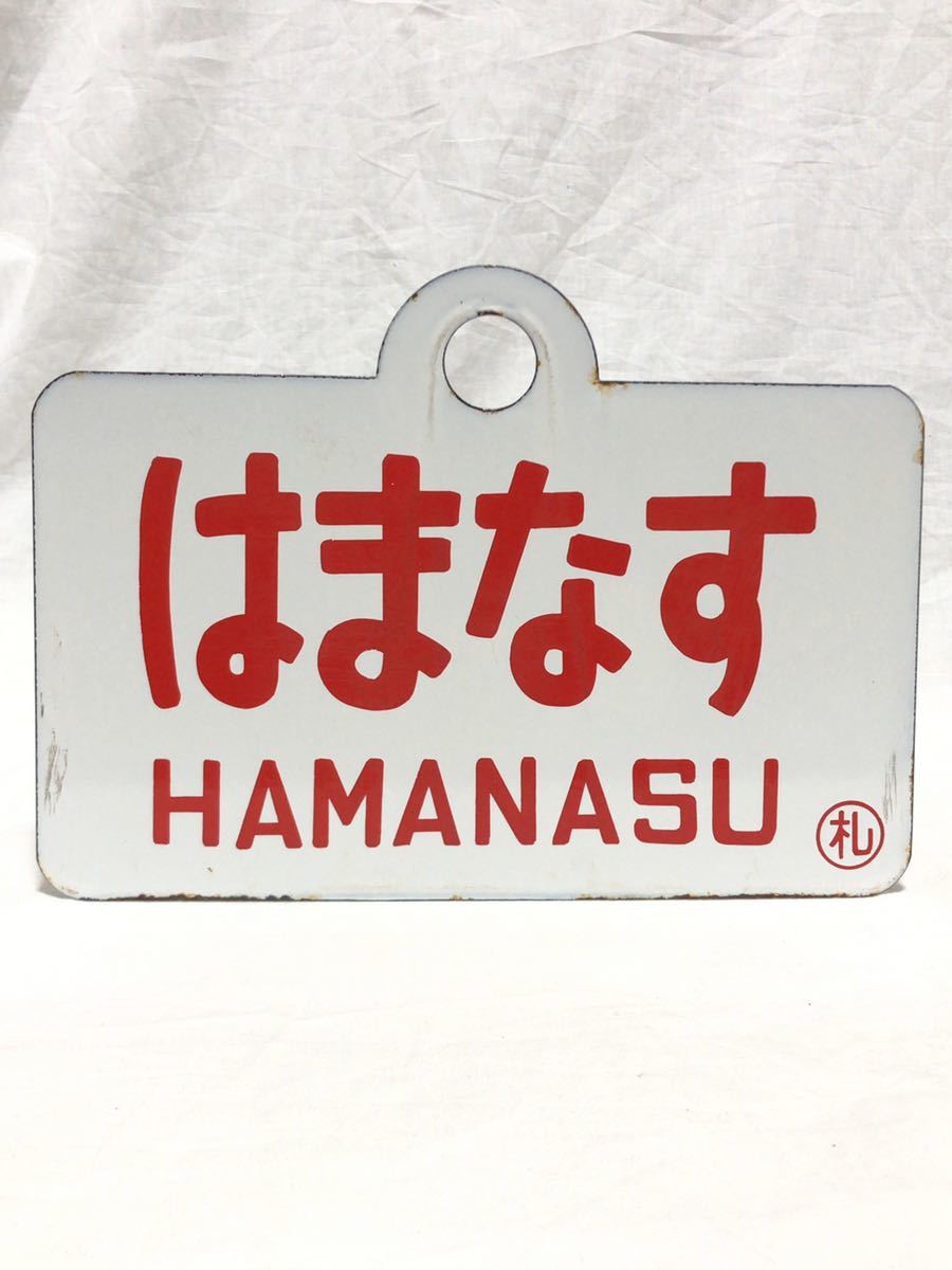 国鉄 ホーロー 行先板 Amazon.co.jp: 行先板 国鉄 ホーロー板 凹筆文字 鳥栖行／大分行 〇