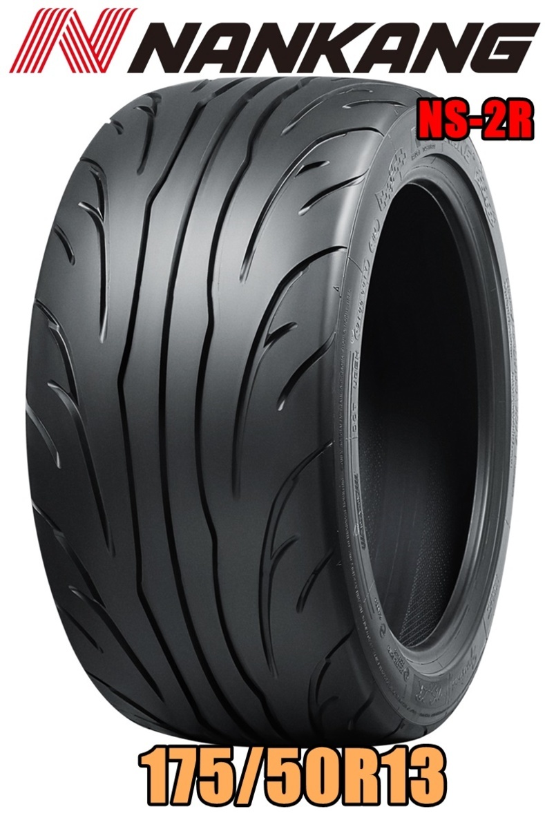 送料無料】175/50R13 72V XL 2022年製～ NANKANG ナンカン SPORTNEX NS