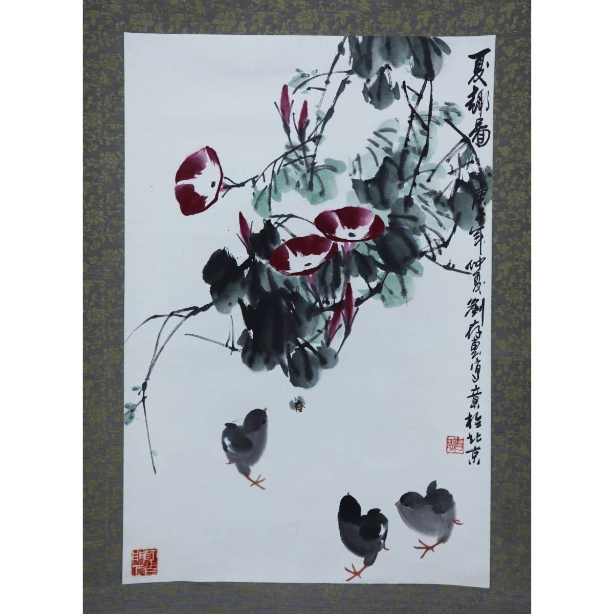 蔵出劉存恵 「夏趣図」◎肉筆紙本◎中国画 北京画家 仁美大学の 掛け軸