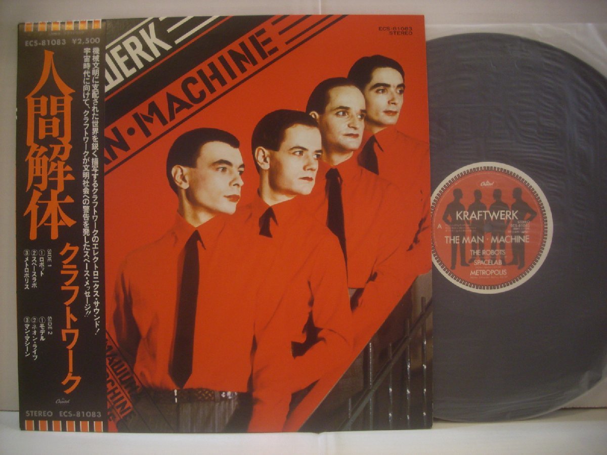 最新作 帯付 LP クラフトワーク / 人間解体 ロボット モデル マン マシーン KRAFTWERK THE MAN MACHINE 1978年 r40704(一般)｜売買されたオークション情報、yahooの商品情報をアーカイブ公開 - オークファン 一般