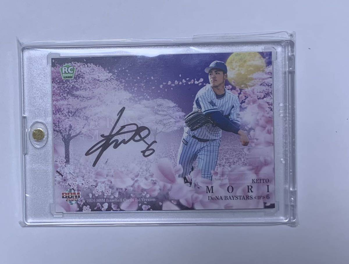 BBM 横浜DeNAベイスターズ 森敬斗 直筆サインカード 14枚限定 銀版