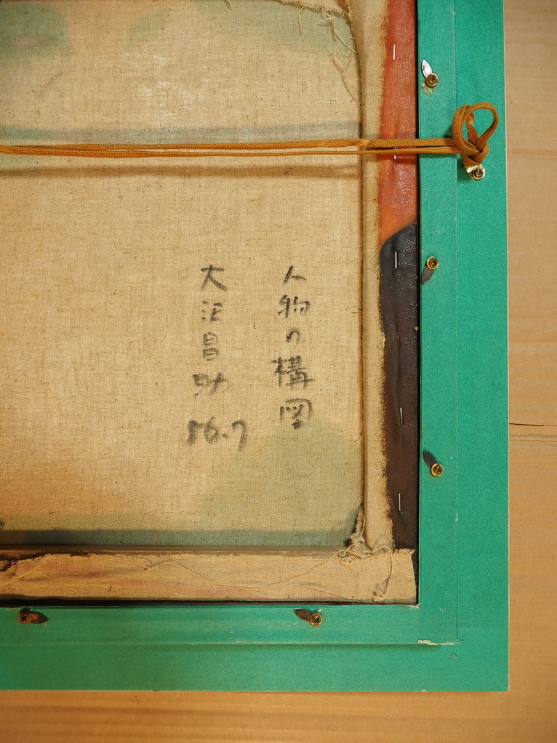 人物 抽象 日本 大沢昌助 絵画 額装 人物の構図 人物画 売買されたオークション情報 Yahooの商品情報をアーカイブ公開 オークファン Aucfan Com