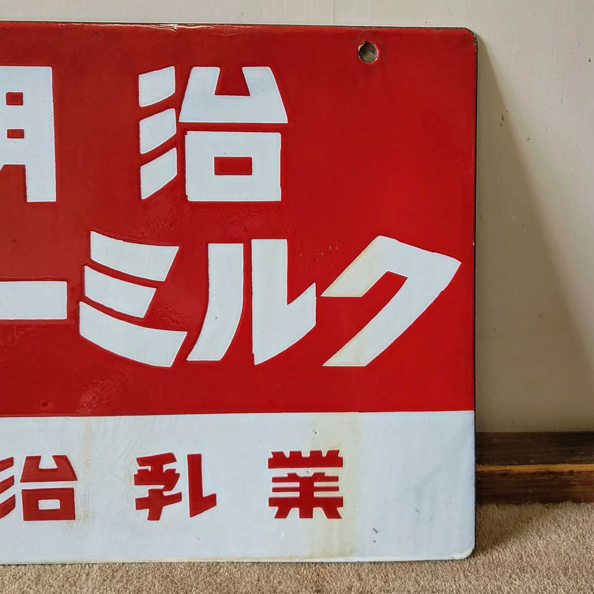 明治コナミルク メリーミルク》《明治乳業》《両面ホーロー看板 琺瑯 