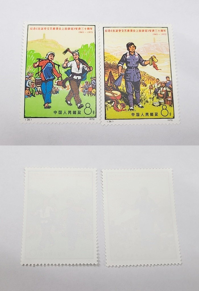 中国切手　文芸講話 発表30周年 6種完 1972年 中国切手 文芸講話 発表30周年 6種完 1972年 中国切手 Yahoo