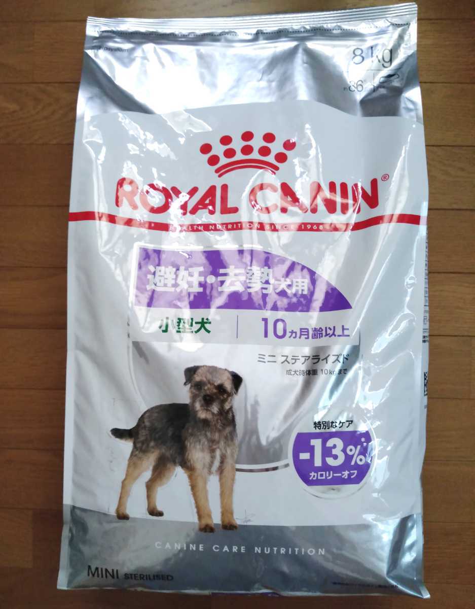 ロイヤルカナン ミニステアライズド 小型犬 10ヵ月齢以上 8kg×2袋