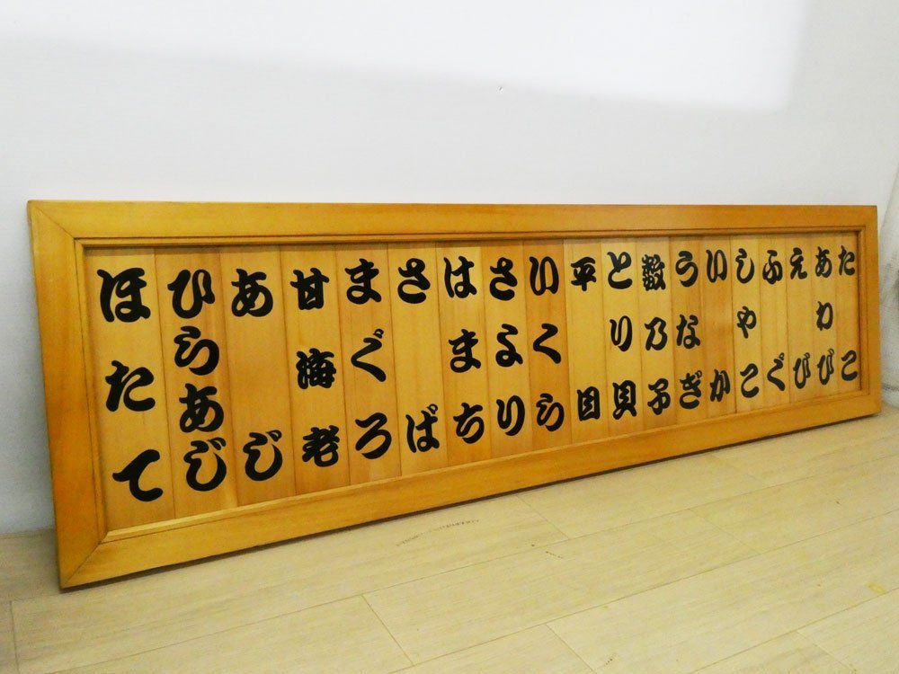 ◇寿司屋 メニュー看板 お品書き 木製看板 幅約130cm 19品目 すし屋
