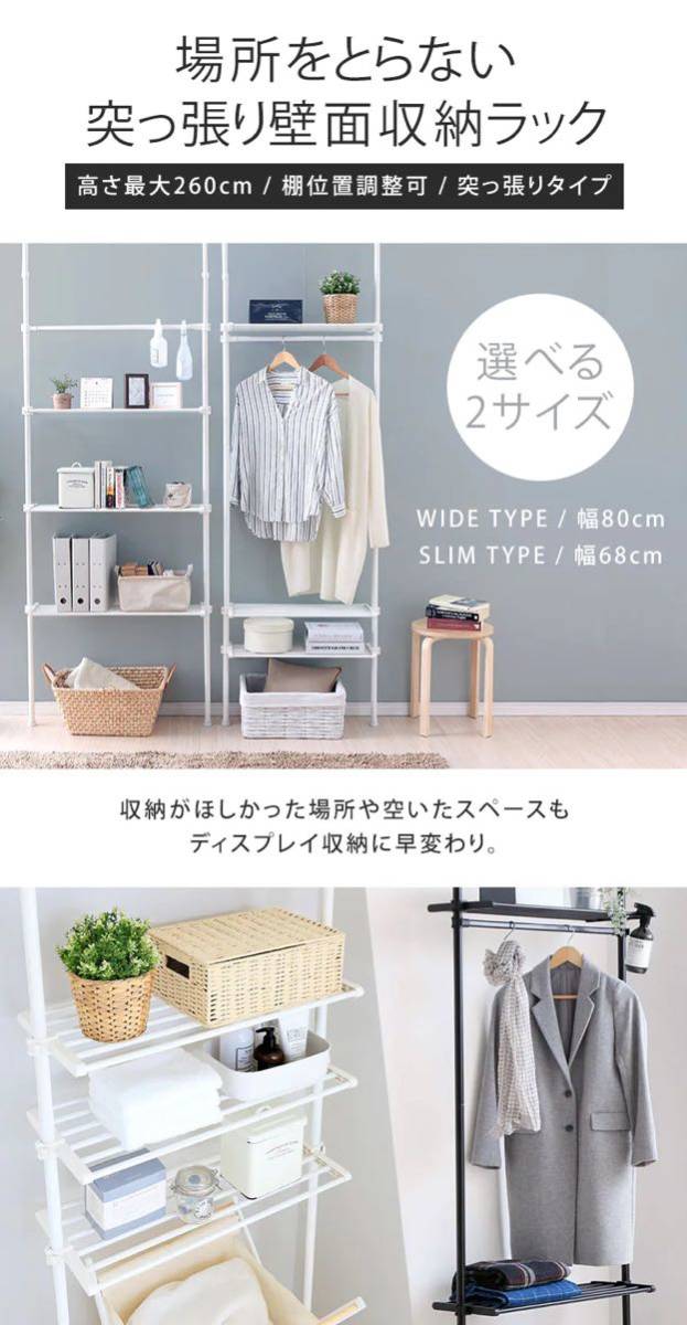 壁面収納ワイド（幅80cm.高さ170〜260cm.26.5cm）棚板3枚&パイプハンガー付