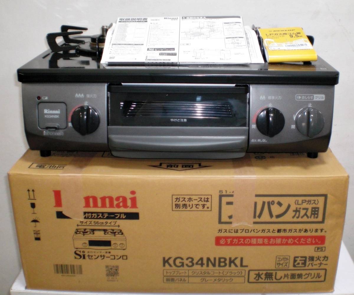 高年式美品】Rinnai/リンナイ KG34NBKL グリル付きガステーブル 
