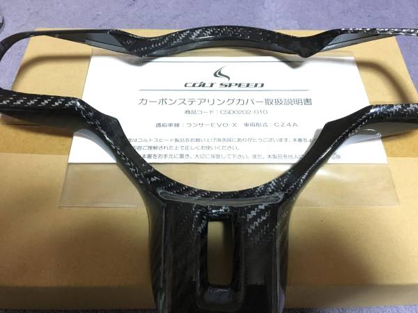 CZ4A エボ10　コルトスピード　カーボンステアリングカバー