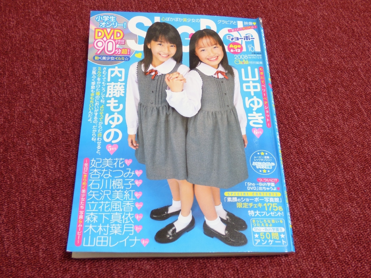 Sho→Boh10 ショーボー DVD付き(アイドル、芸能人)|売買された Sho→Boh10 ショーボー DVD付き(アイドル、芸能人)|売買された
