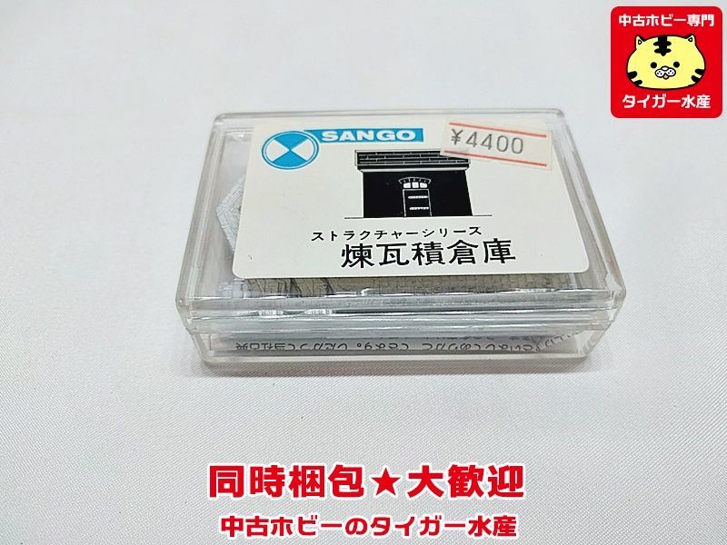 Sango 古典大系　下等手荷物緩急車　完成品？ Sango 古典大系 下等手荷物緩急車 完成品？ □HO－「下等手荷物緩急車