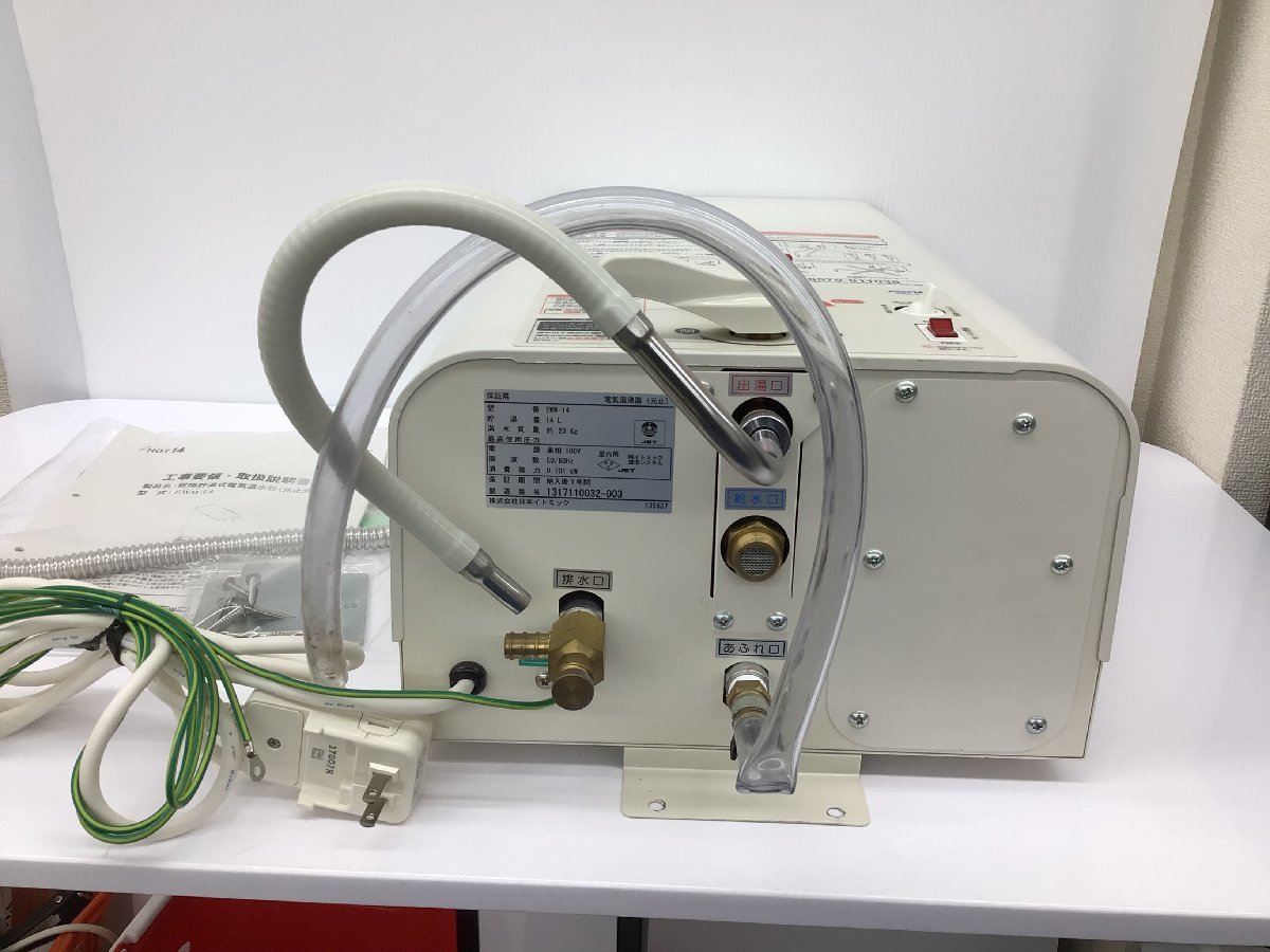 ITOMIC 温水器 IHOT14 ホワイト EWM-14N（iHOT14）｜シリーズ詳細