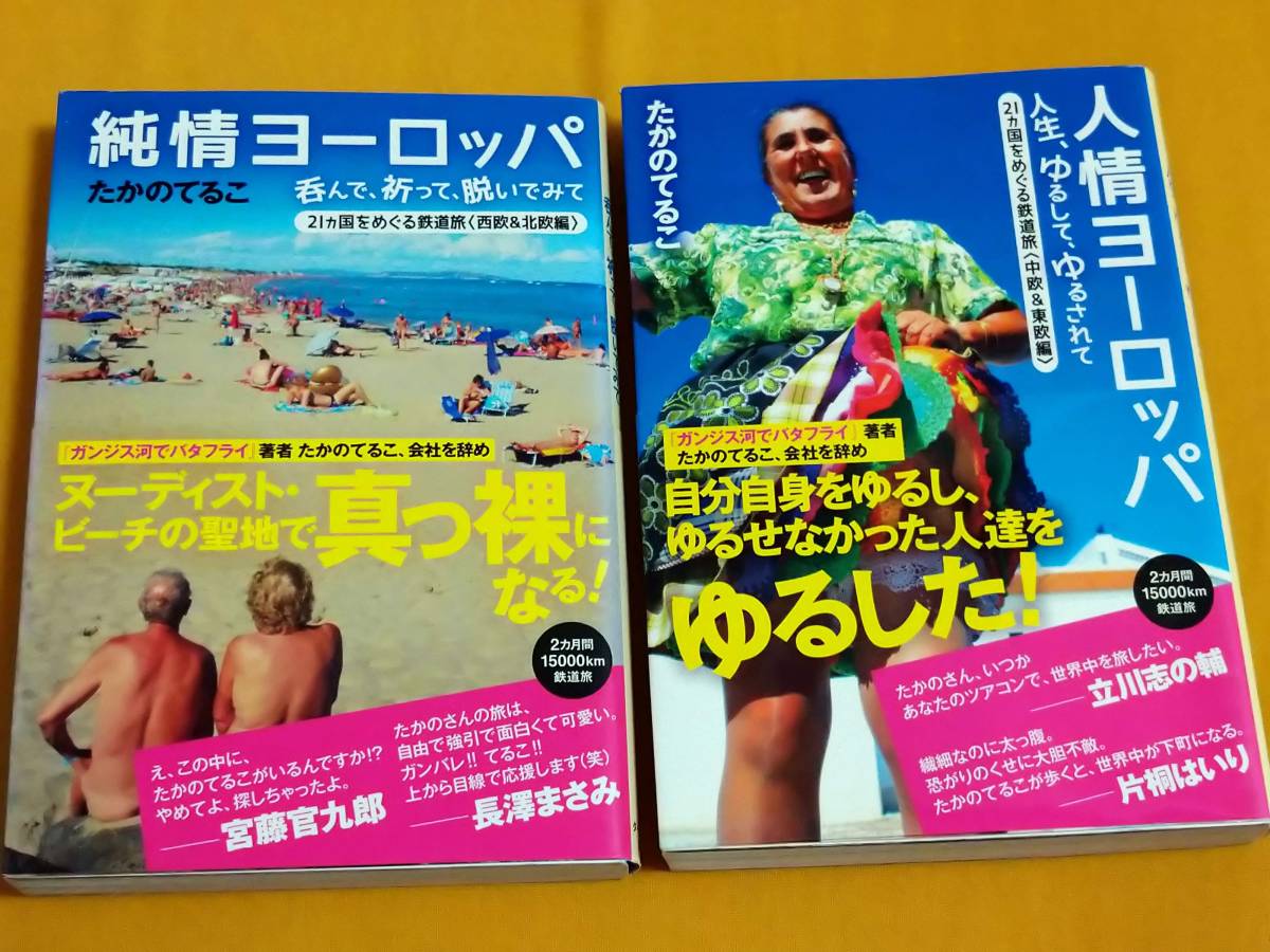 ガンジス河でバタフライ たかのてるこ インド旅物語 エッセイ バタフライで泳いでいたら叩いたものはガンジス河に浮かんだ死体 洗礼 超安い品質
