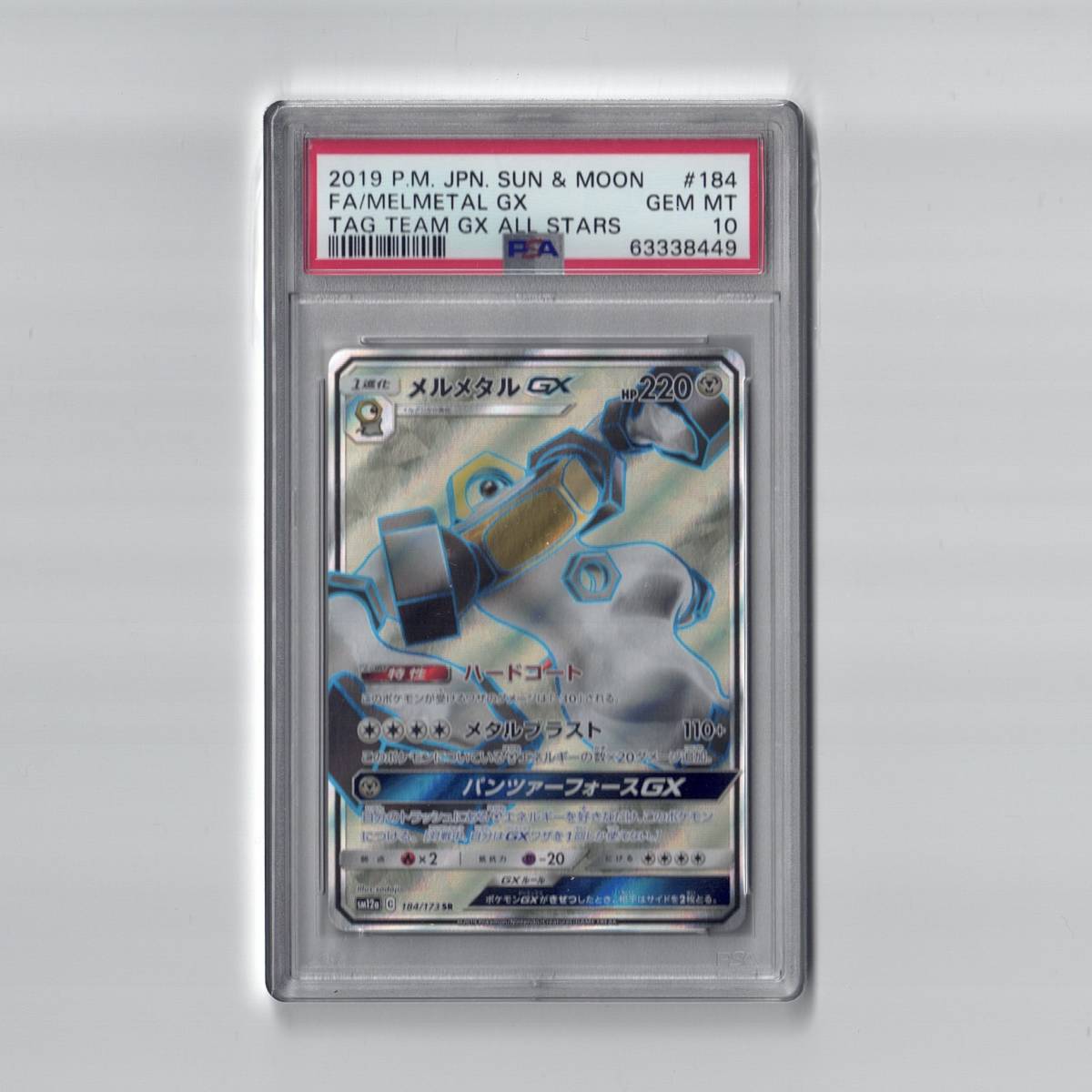 PSA10 鑑定品 メルメタル GX SR タッグオールスターズ ポケモンカード