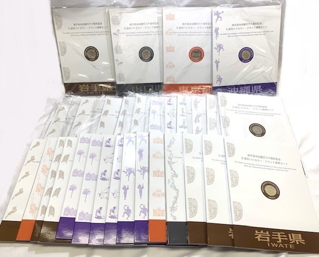 中古品】(31冊セット)地方自治法施行六十周年記念 五百円
