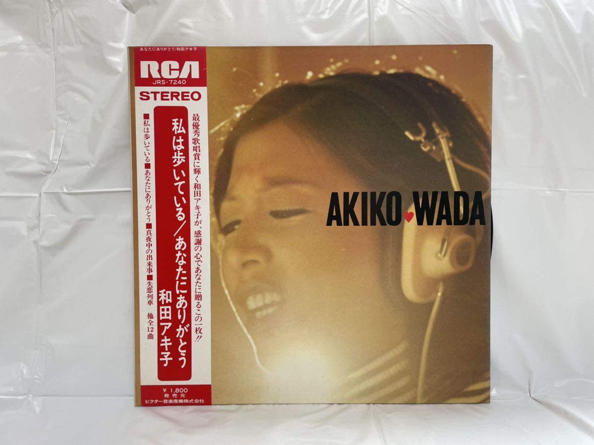 【定番，豊富な】 W121 LP レコード 和田アキ子 あなたにありがとう(和田アキ子)｜売買されたオークション情報、yahooの商品情報をアーカイブ公開 - オークファン わ行