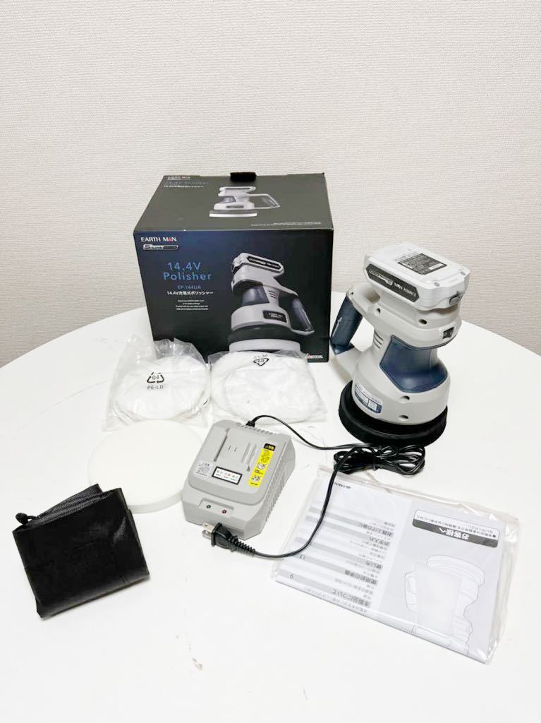 高儀 EARTH MAN S-Link 14.4V 充電式ポリッシャー EP-144LiA