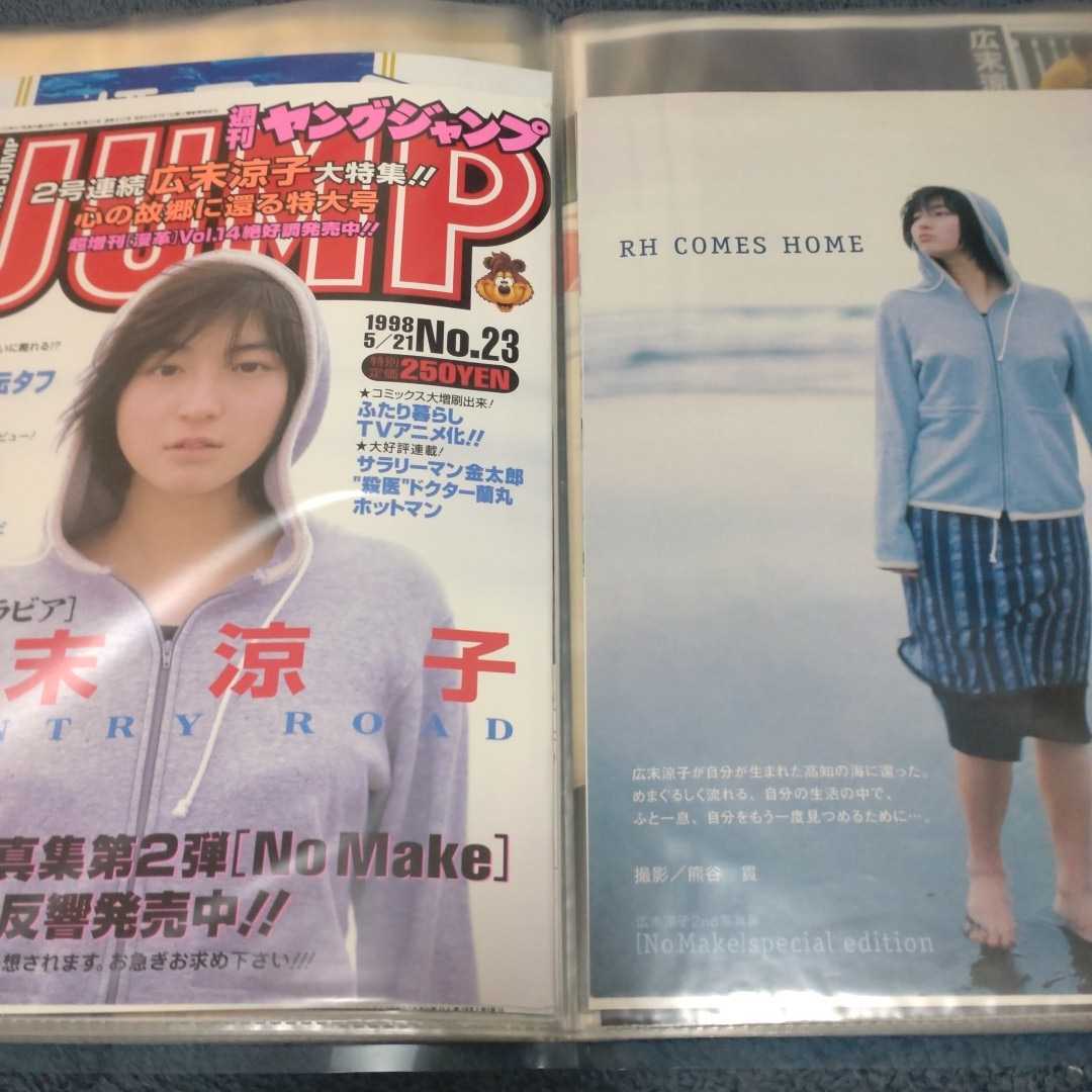 ☆広末涼子 雑誌切り抜き大量セット!!(広末涼子)｜売買された