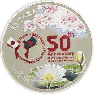 新品】造幣局「日・バングラデシュ外交関係樹立50周年