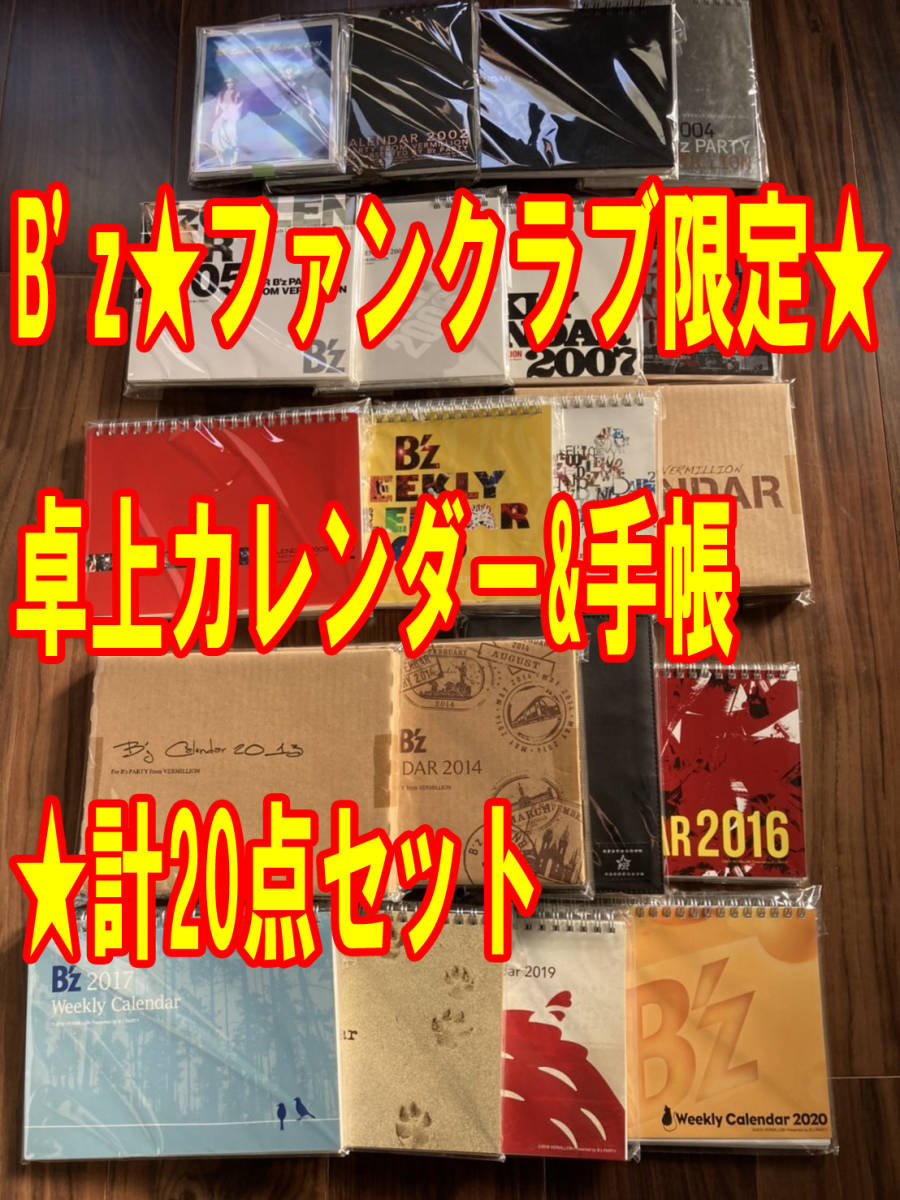 1円開始 B Z ファンクラブ限定 卓上カレンダー 手帳 計点セット その他 売買されたオークション情報 Yahooの商品情報をアーカイブ公開 オークファン Aucfan Com