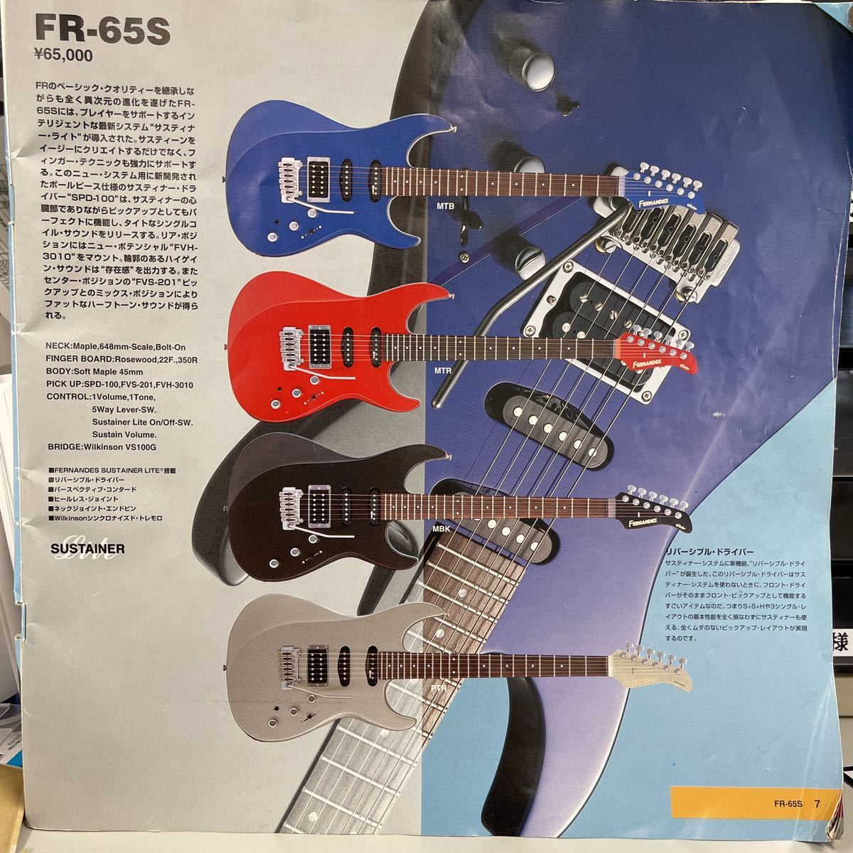 ☆フェルナンデスFR-65S☆サスティナーライト☆錆びもあるけど綺麗目 